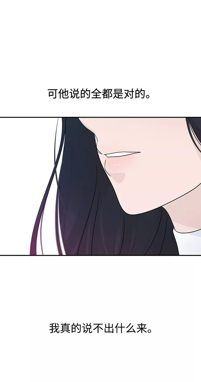 《告白还能撤回吗？》第39话 第18页