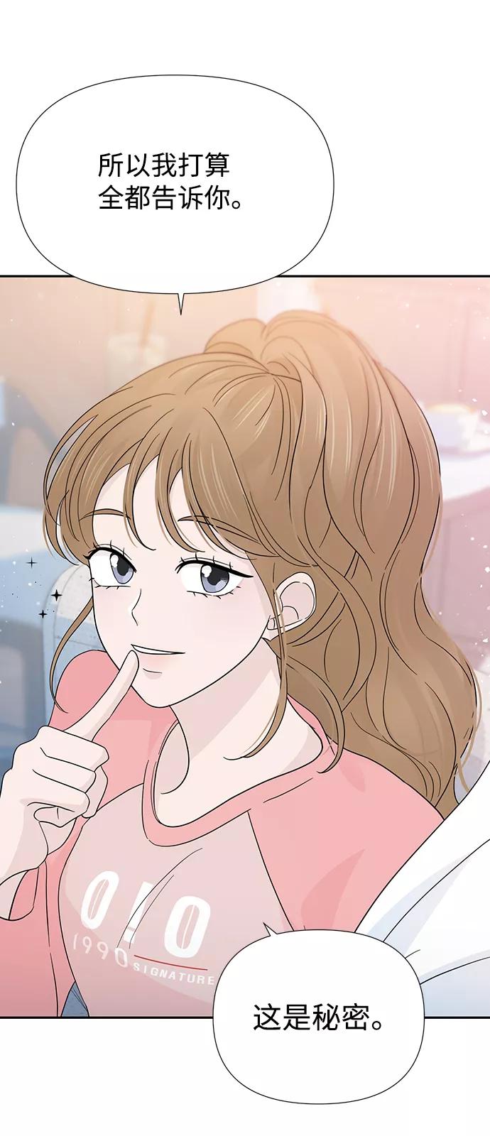 《告白还能撤回吗？》第39话 第51页