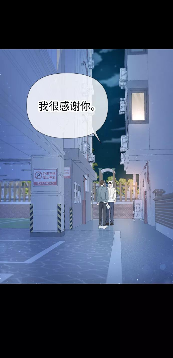 《告白还能撤回吗？》第40话 第42页