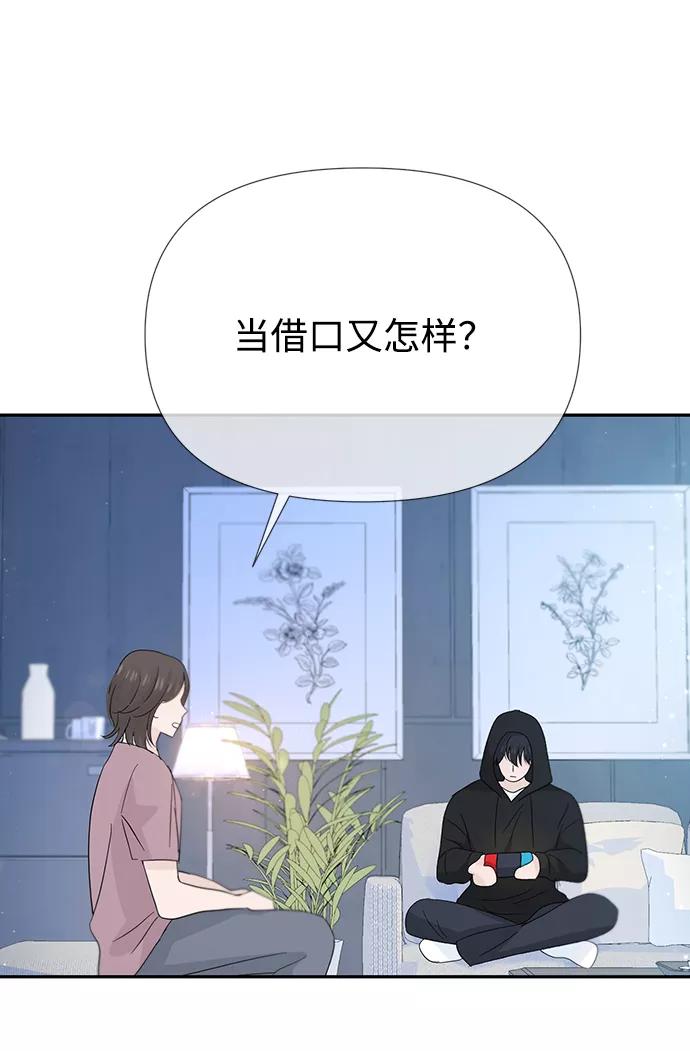 《告白还能撤回吗？》第40话 第78页
