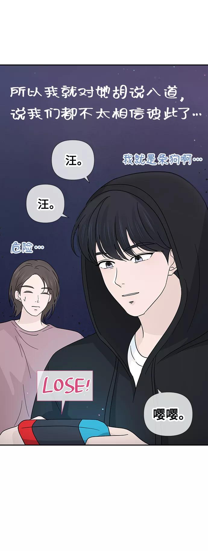 《告白还能撤回吗？》第40话 第75页