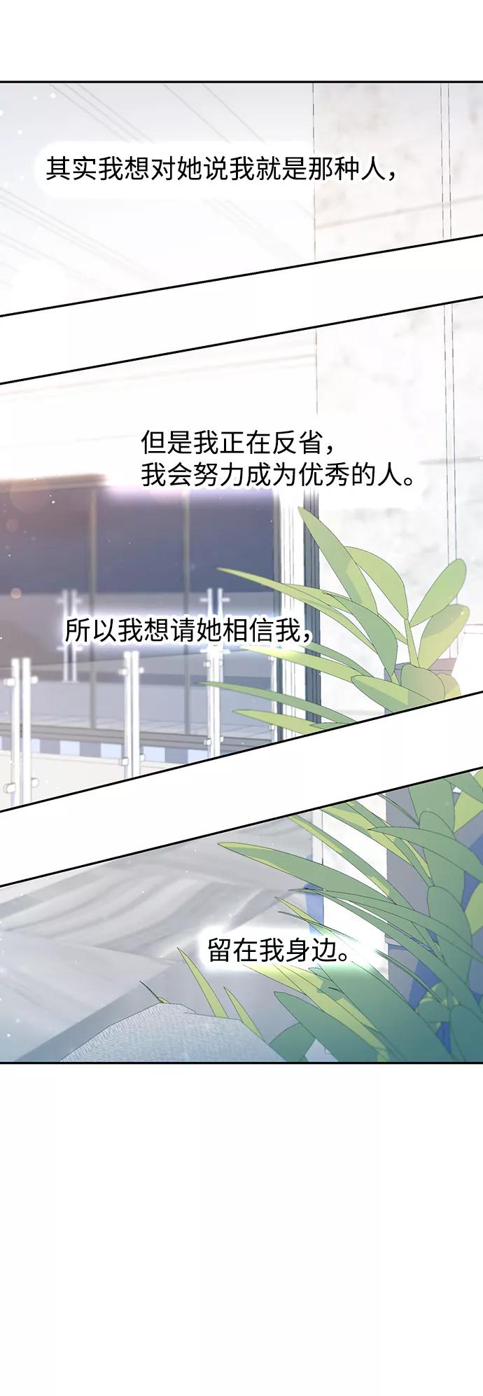 《告白还能撤回吗？》第40话 第72页