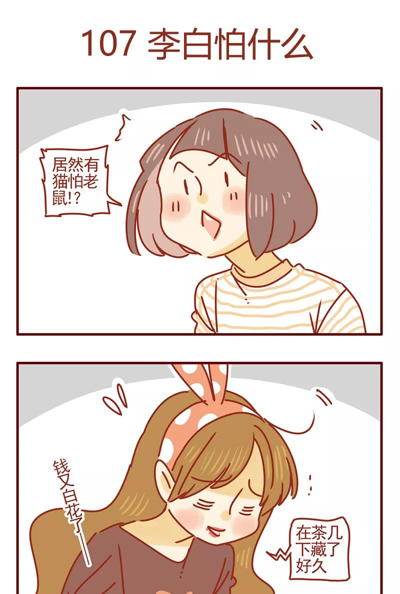 我只是一只小猫咪 第41话 第8页