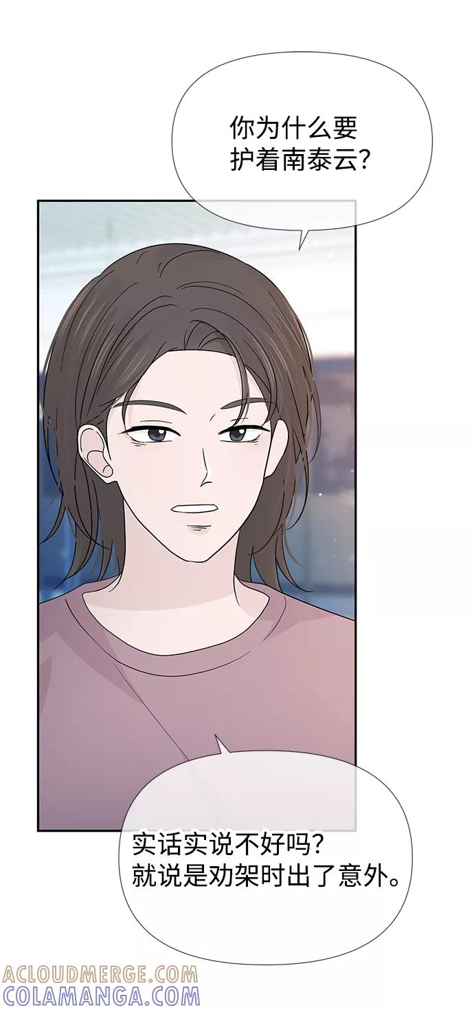 《告白还能撤回吗？》第40话 第76页