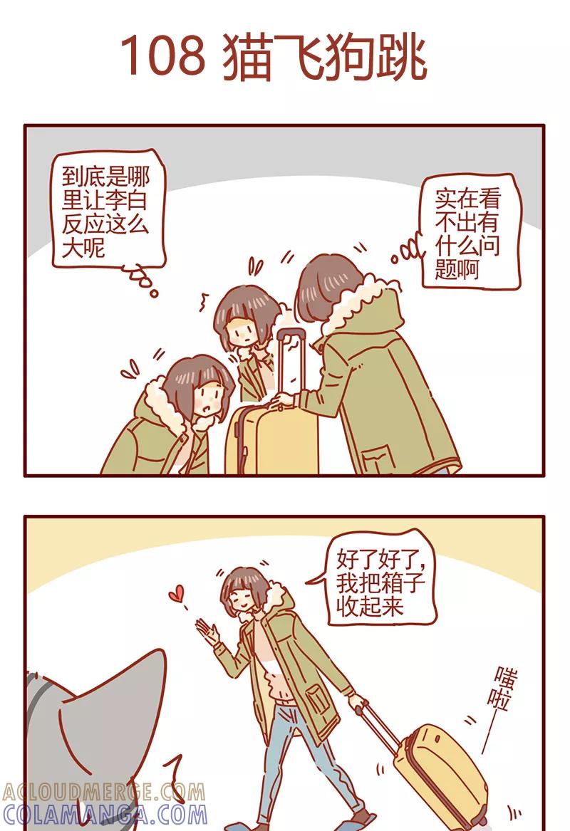我只是一只小猫咪 第41话 第13页