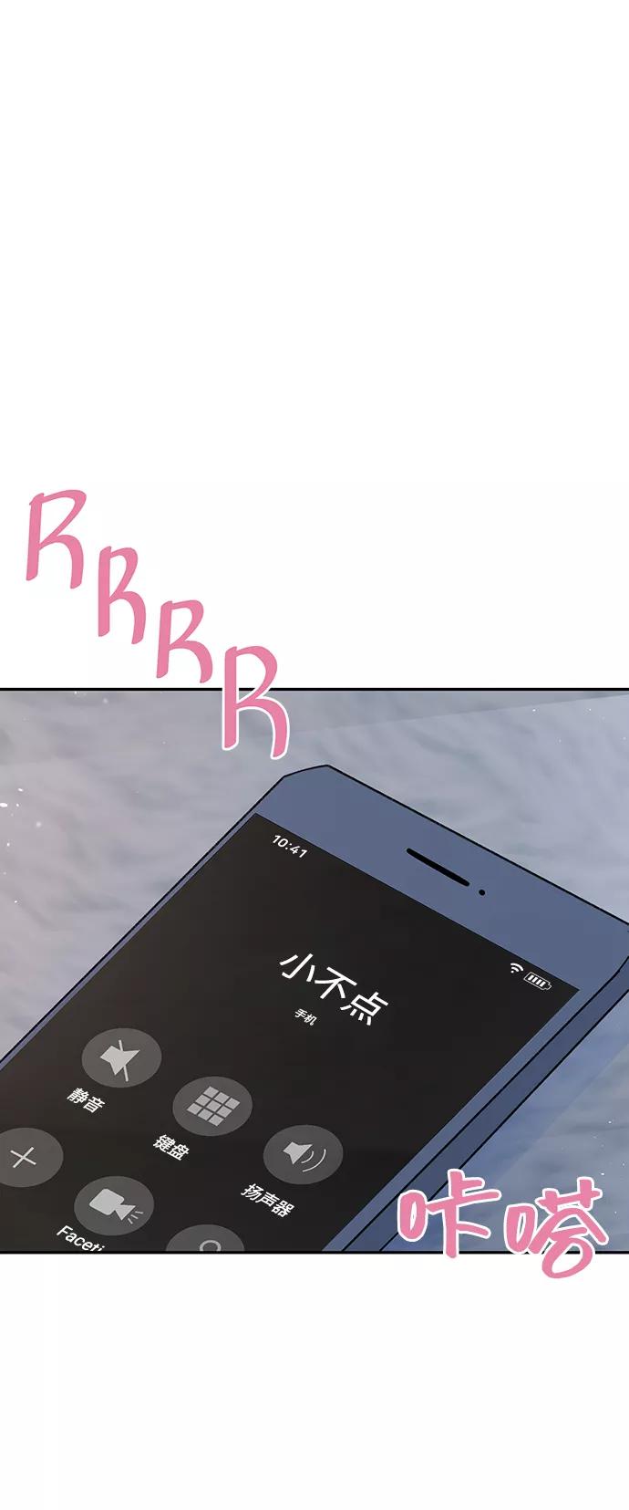 《告白还能撤回吗？》第40话 第84页