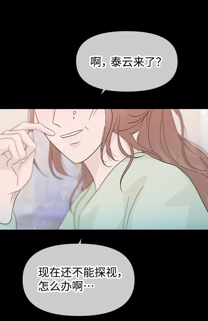 《告白还能撤回吗？》第40话 第45页