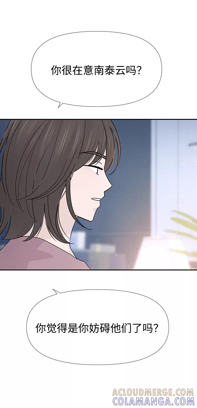 《告白还能撤回吗？》第40话 第79页