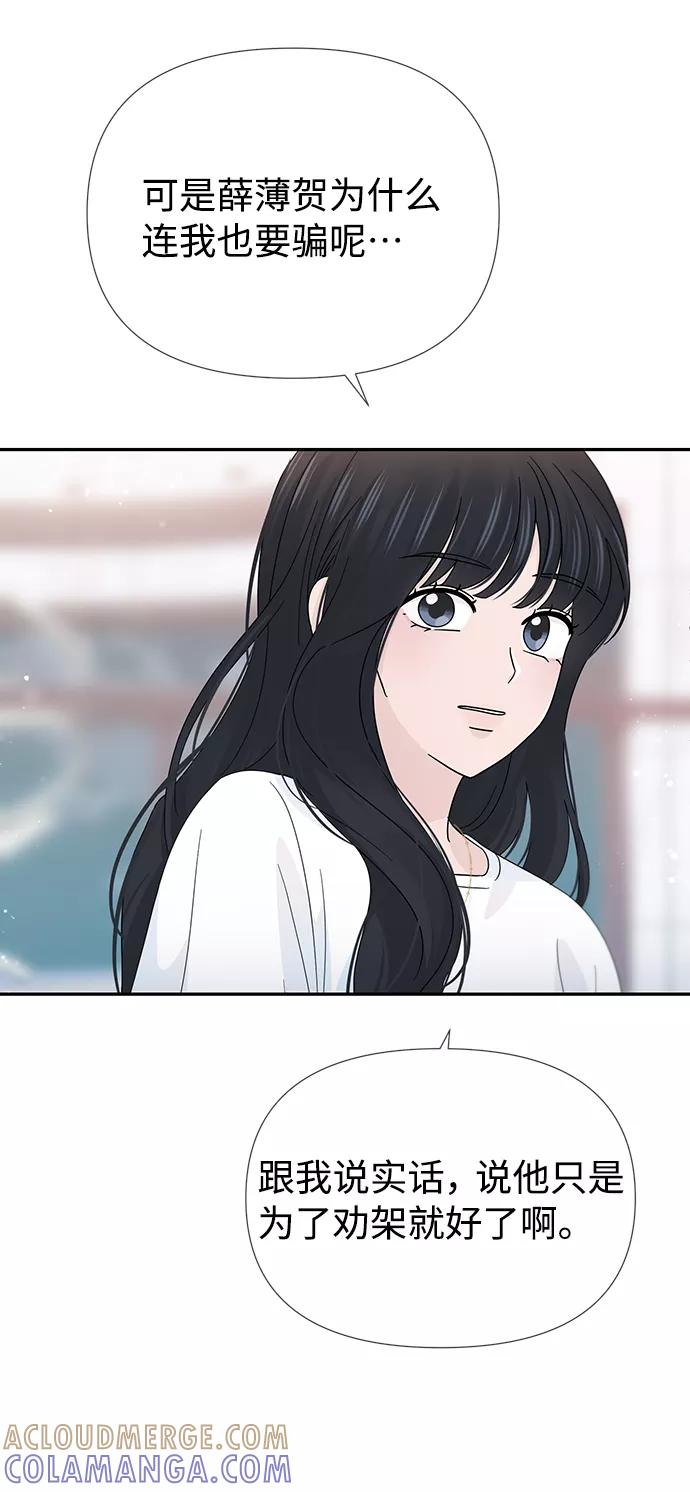 《告白还能撤回吗？》第40话 第61页