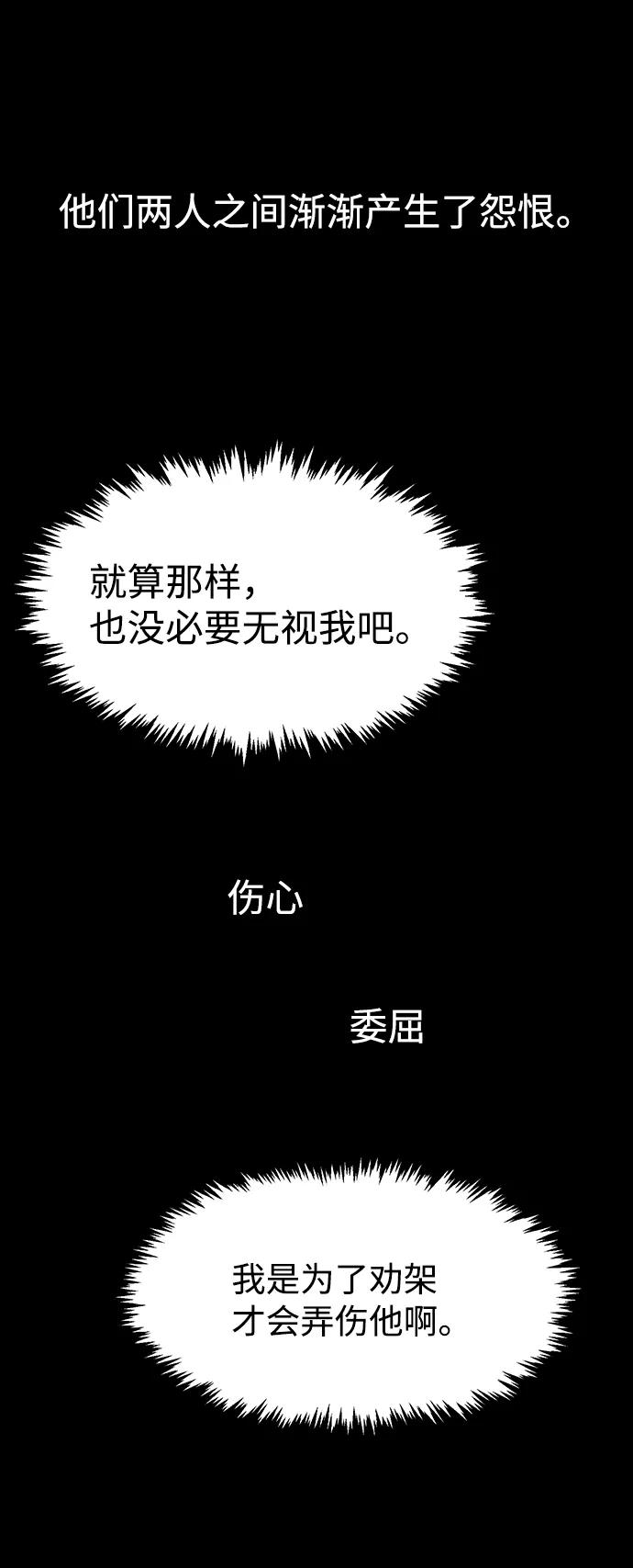 《告白还能撤回吗？》第40话 第57页