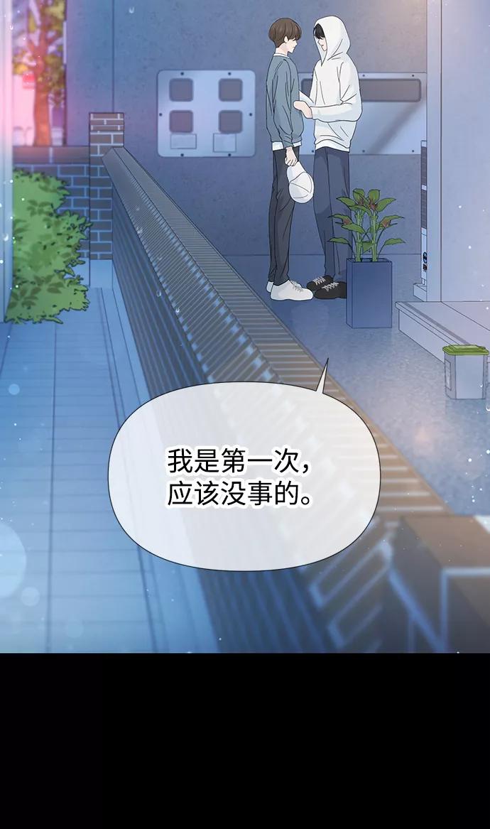《告白还能撤回吗？》第40话 第27页