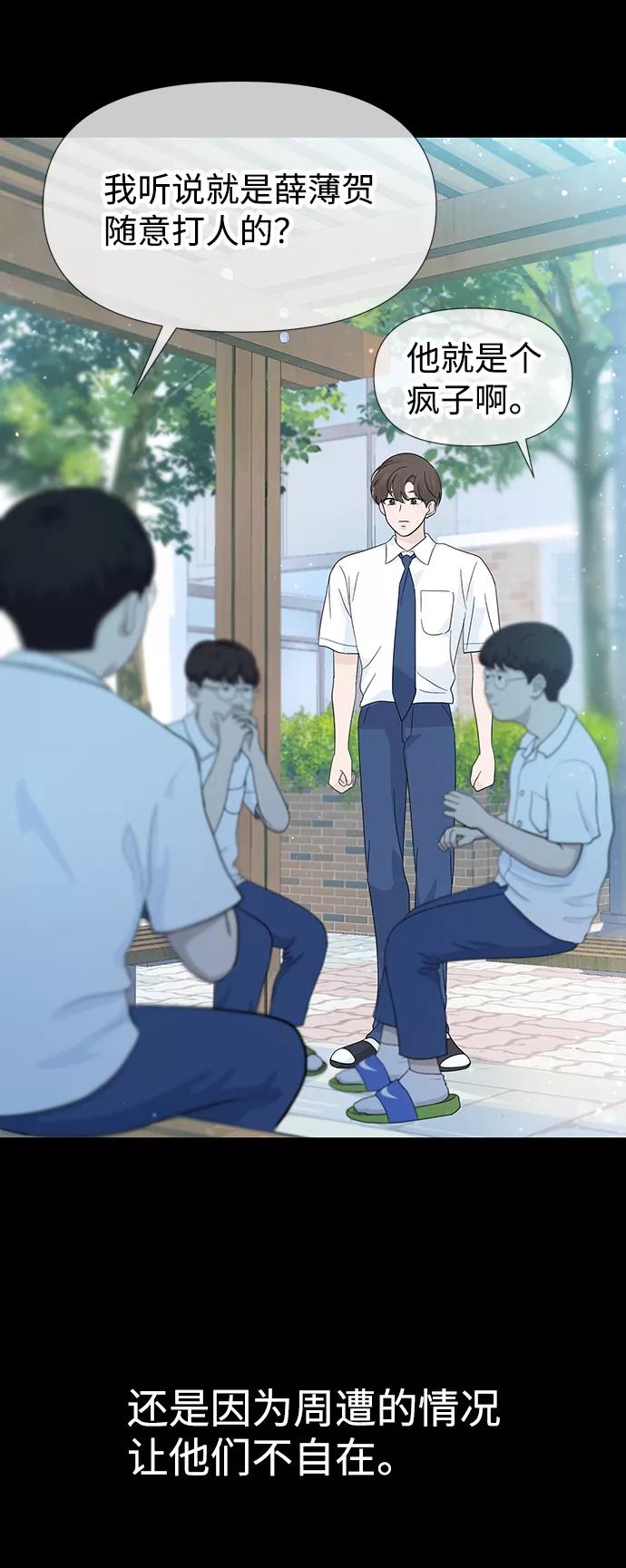 《告白还能撤回吗？》第40话 第48页