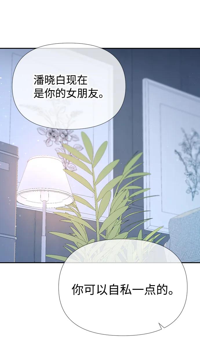 《告白还能撤回吗？》第40话 第80页