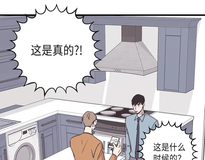 《取向的发现》第41话 第39页