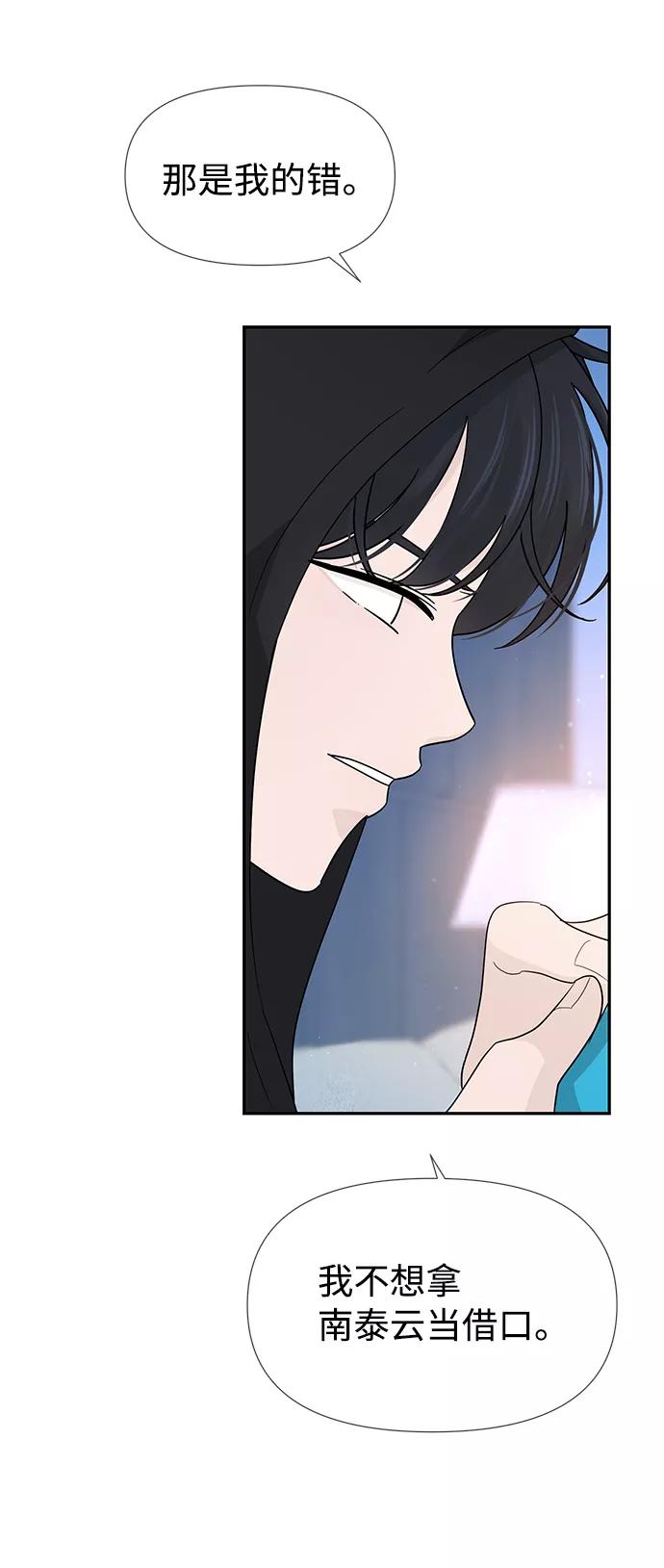 《告白还能撤回吗？》第40话 第77页