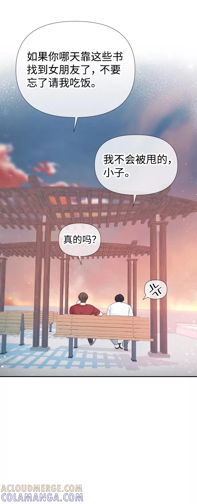 《告白还能撤回吗？》第40话 第40页