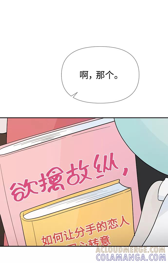《告白还能撤回吗？》第40话 第37页