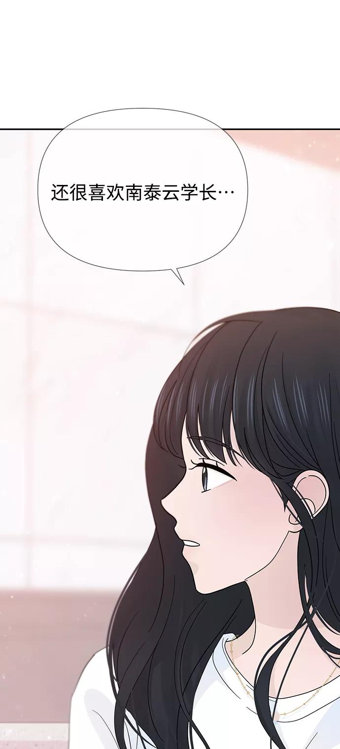 《告白还能撤回吗？》第40话 第65页