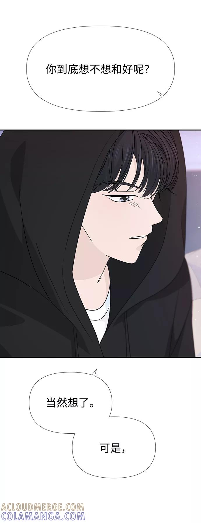 《告白还能撤回吗？》第40话 第70页