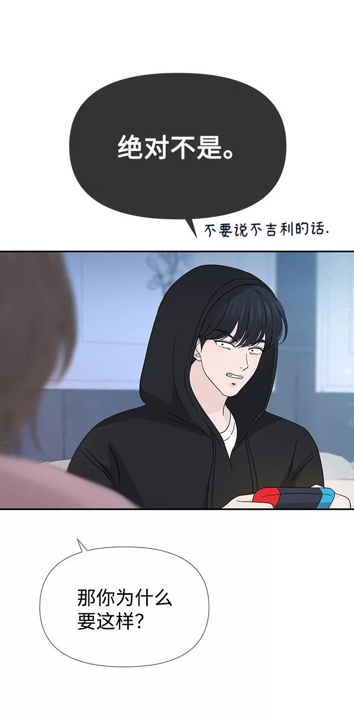 《告白还能撤回吗？》第40话 第69页
