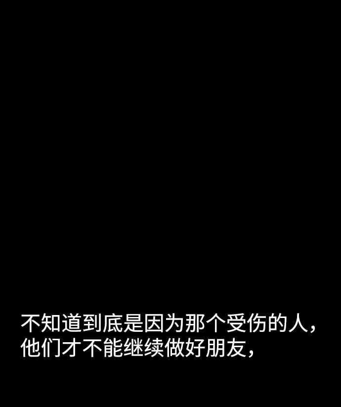 《告白还能撤回吗？》第40话 第47页