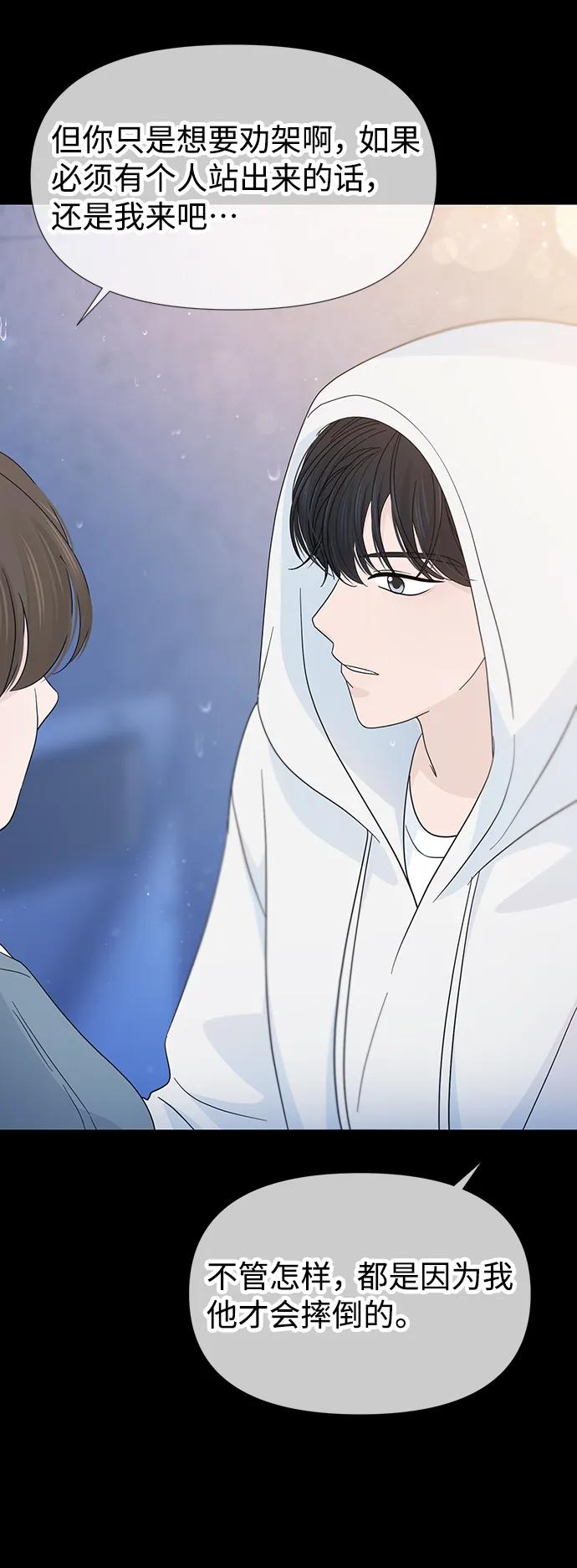 《告白还能撤回吗？》第40话 第29页