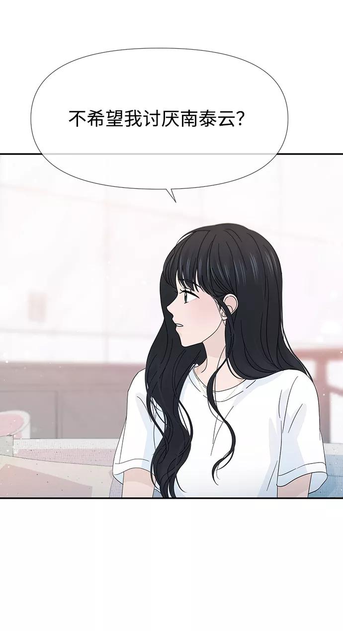 《告白还能撤回吗？》第40话 第63页
