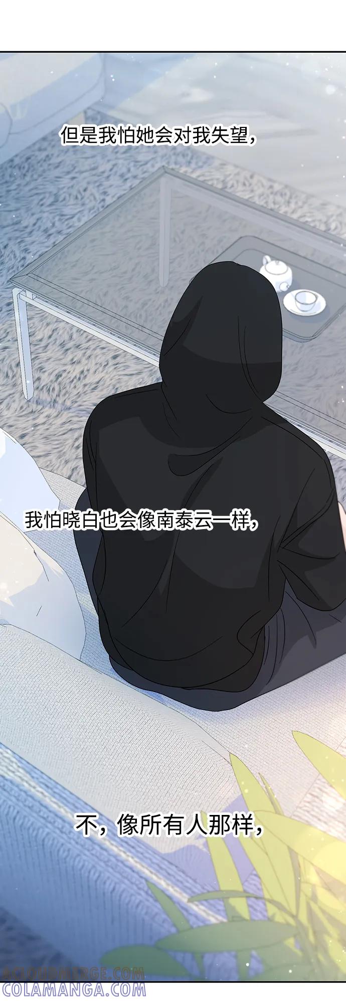 《告白还能撤回吗？》第40话 第73页