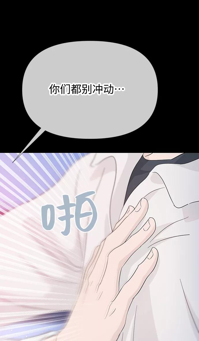 《告白还能撤回吗？》第40话 第14页