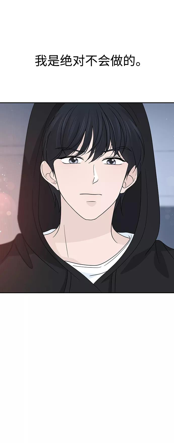 《告白还能撤回吗？》第40话 第83页