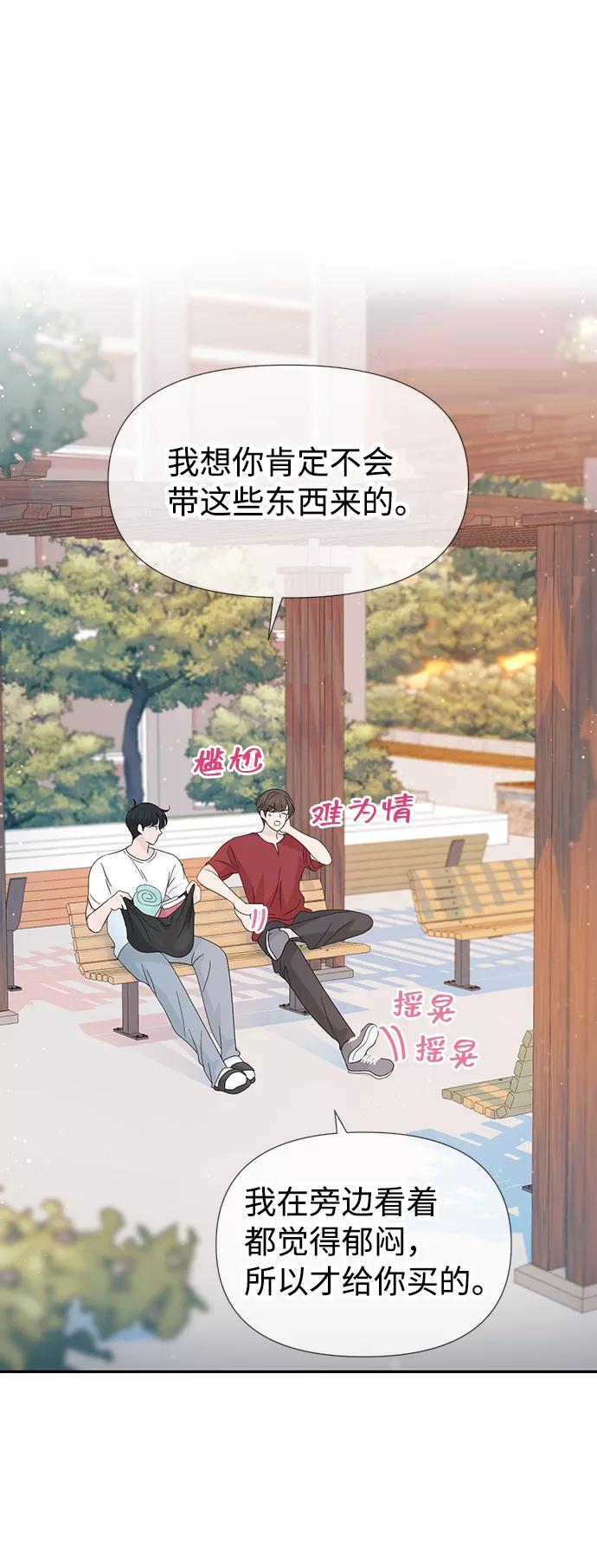 《告白还能撤回吗？》第40话 第36页