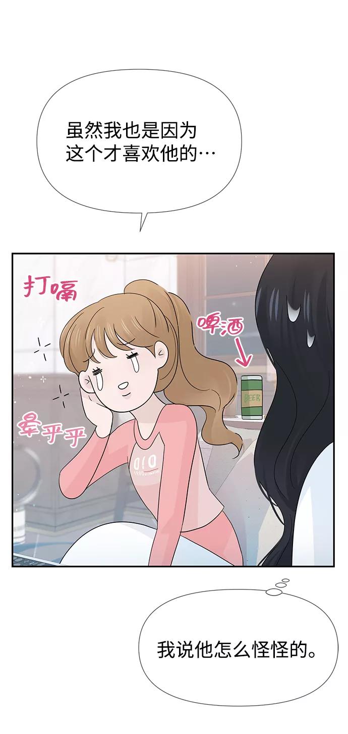 《告白还能撤回吗？》第40话 第60页