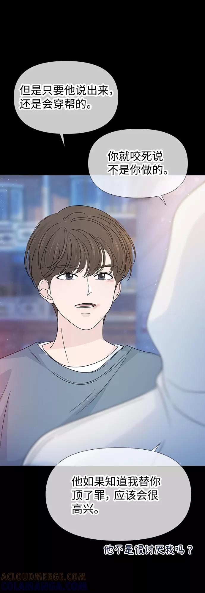 《告白还能撤回吗？》第40话 第28页