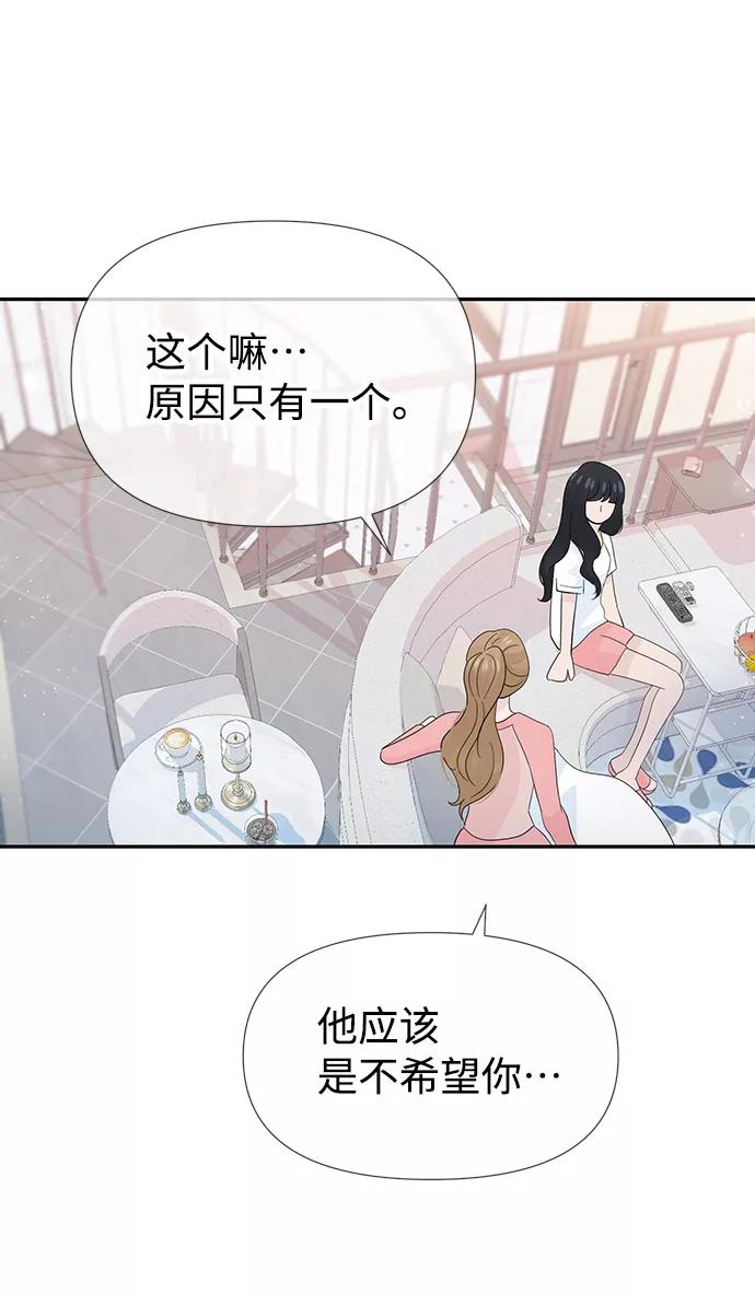 《告白还能撤回吗？》第40话 第62页