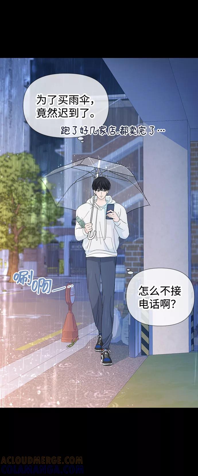 《告白还能撤回吗？》第40话 第4页