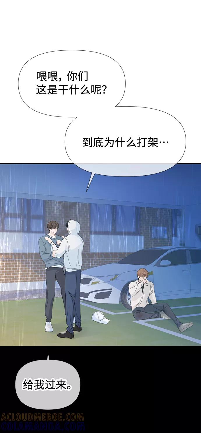 《告白还能撤回吗？》第40话 第10页