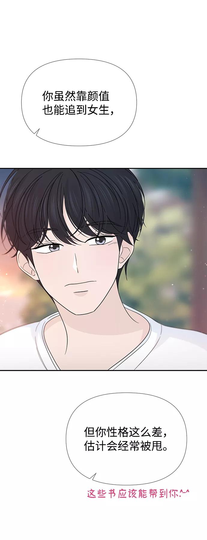 《告白还能撤回吗？》第40话 第39页