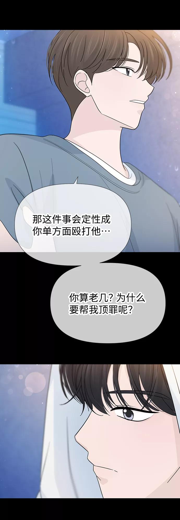 《告白还能撤回吗？》第40话 第30页