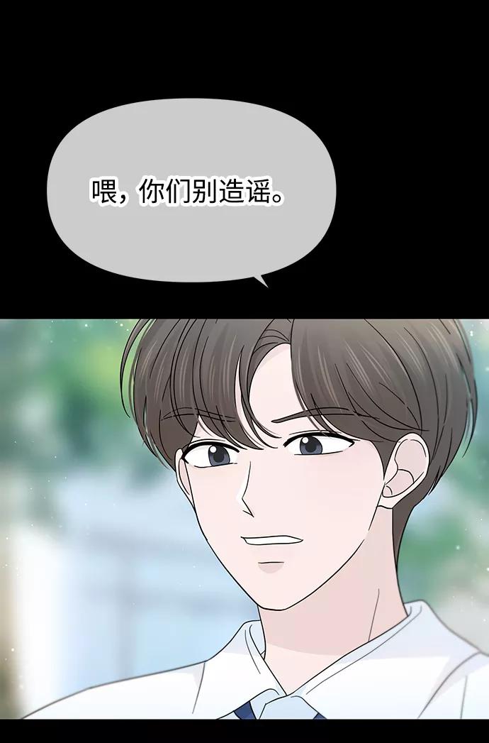 《告白还能撤回吗？》第40话 第50页