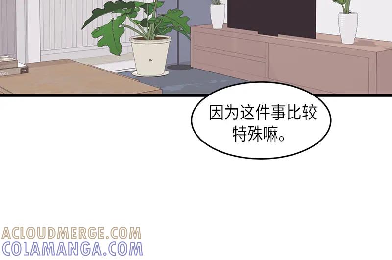 《取向的发现》第41话 第46页