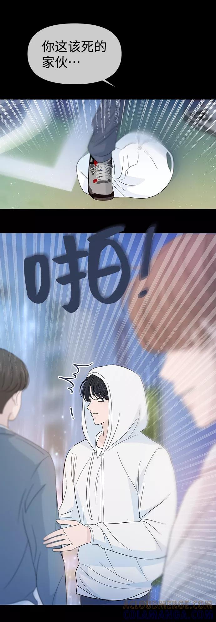 《告白还能撤回吗？》第40话 第13页