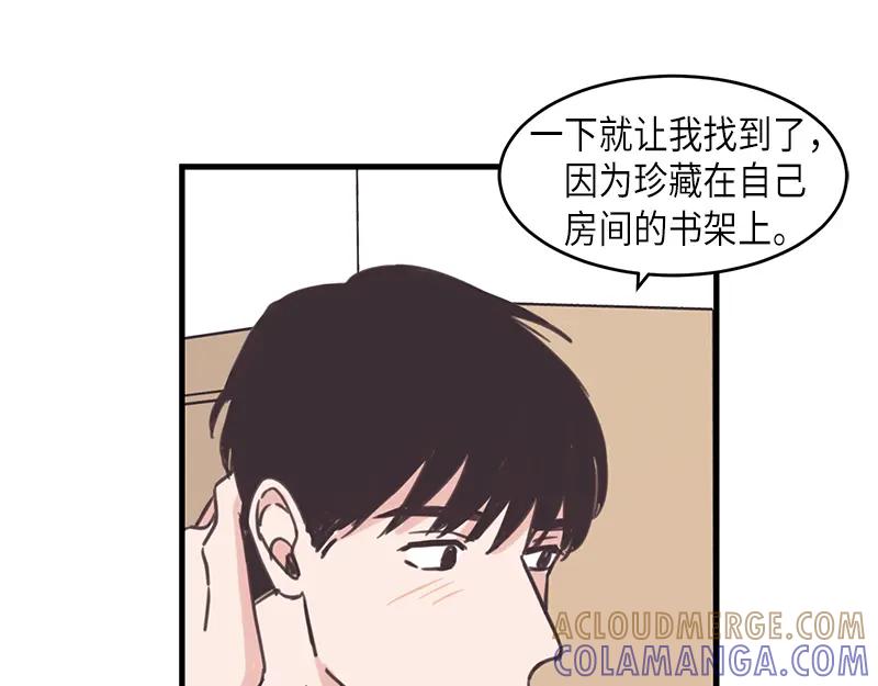 《取向的发现》第41话 第43页