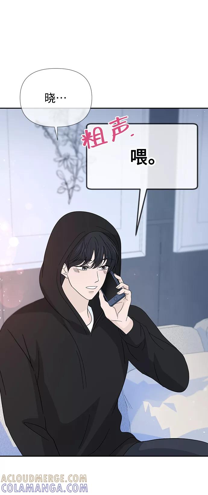 《告白还能撤回吗？》第40话 第85页