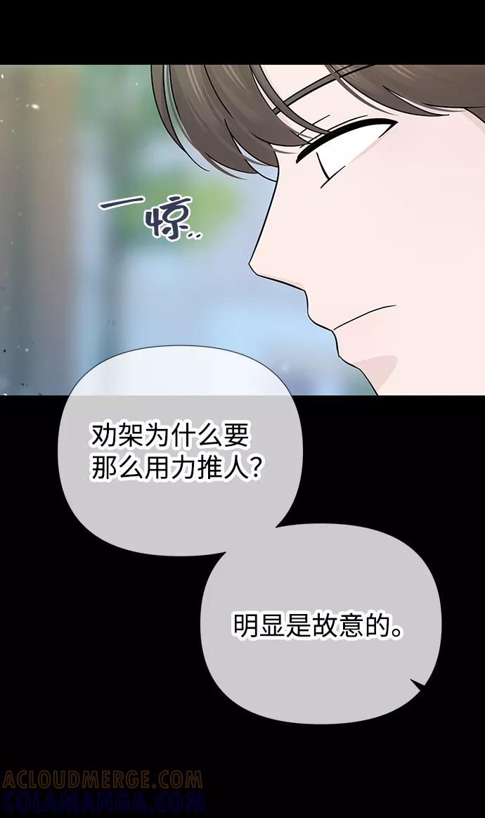 《告白还能撤回吗？》第40话 第52页