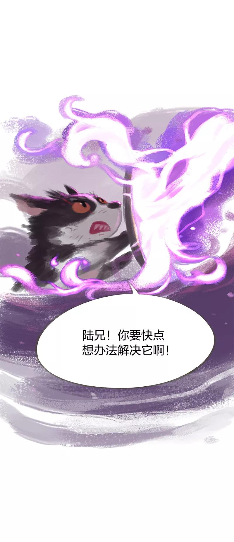 《吾猫当仙》第39话 第2页