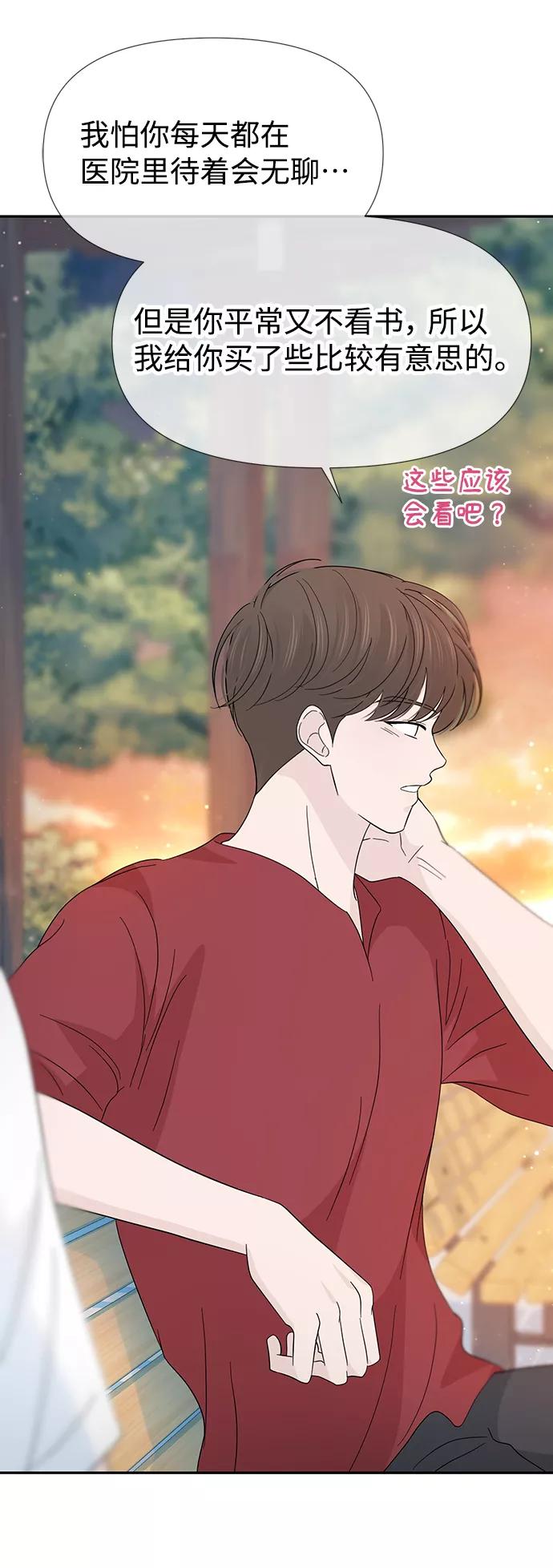 《告白还能撤回吗？》第40话 第38页