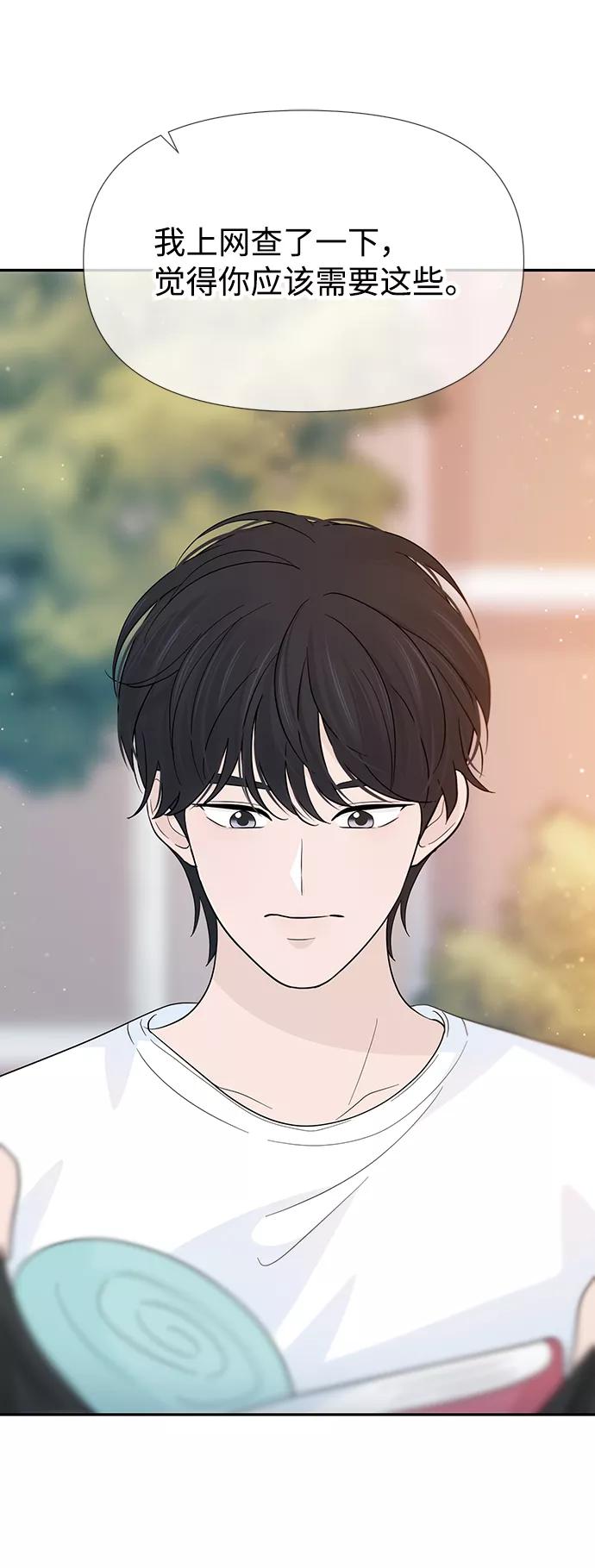 《告白还能撤回吗？》第40话 第35页