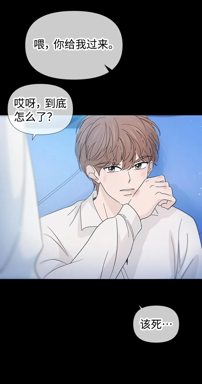 《告白还能撤回吗？》第40话 第12页