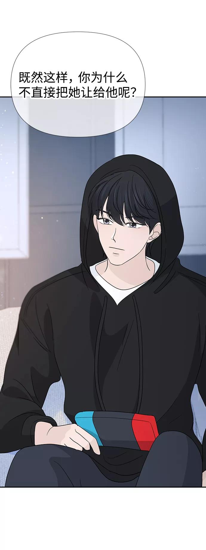 《告白还能撤回吗？》第40话 第81页