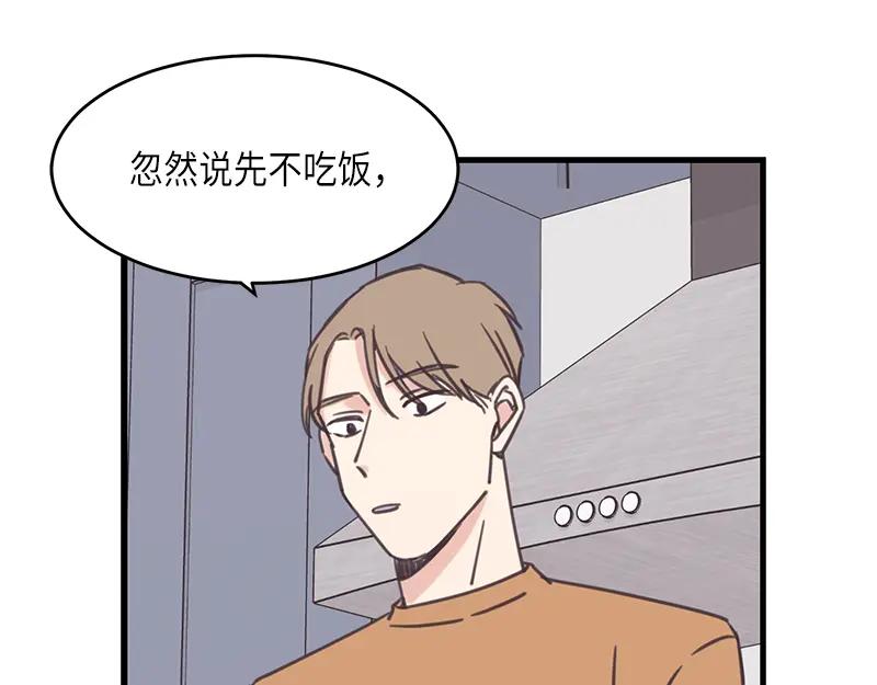 《取向的发现》第41话 第41页